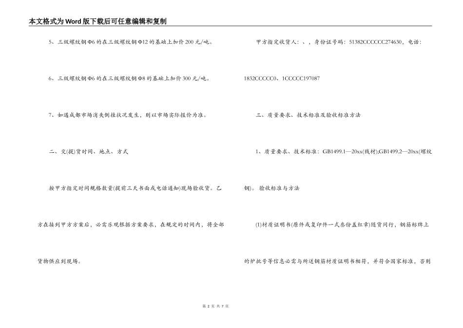 简单钢材供货合同范本_第2页