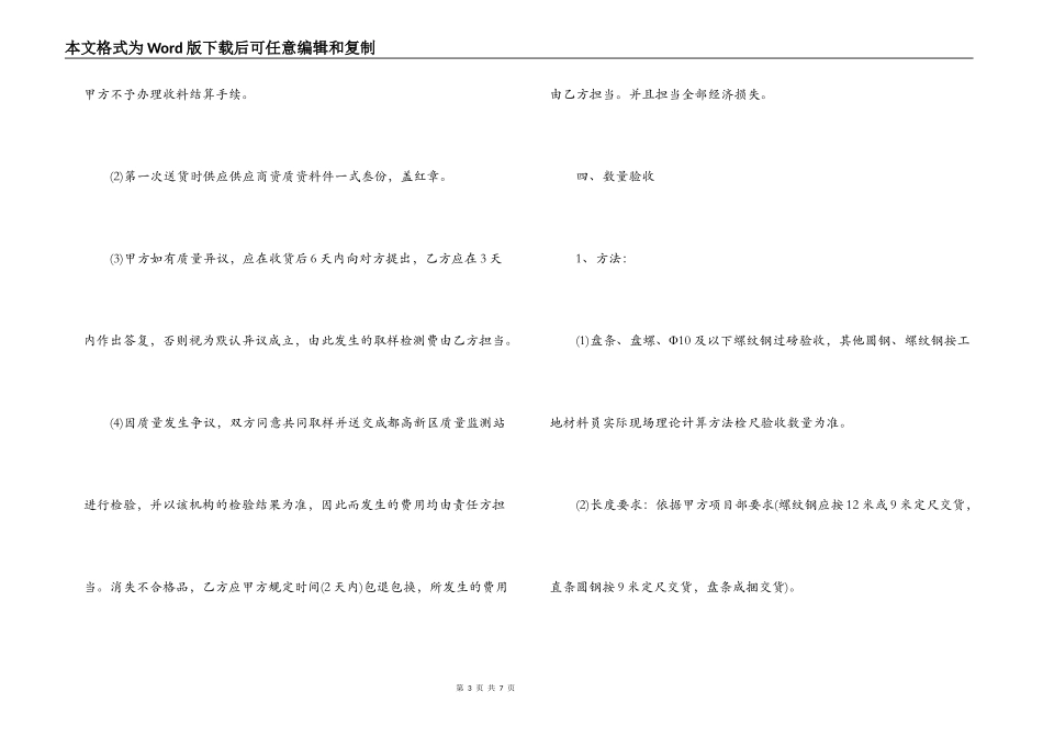 简单钢材供货合同范本_第3页