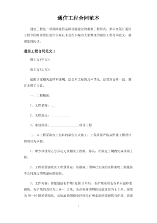 通信工程合同协议