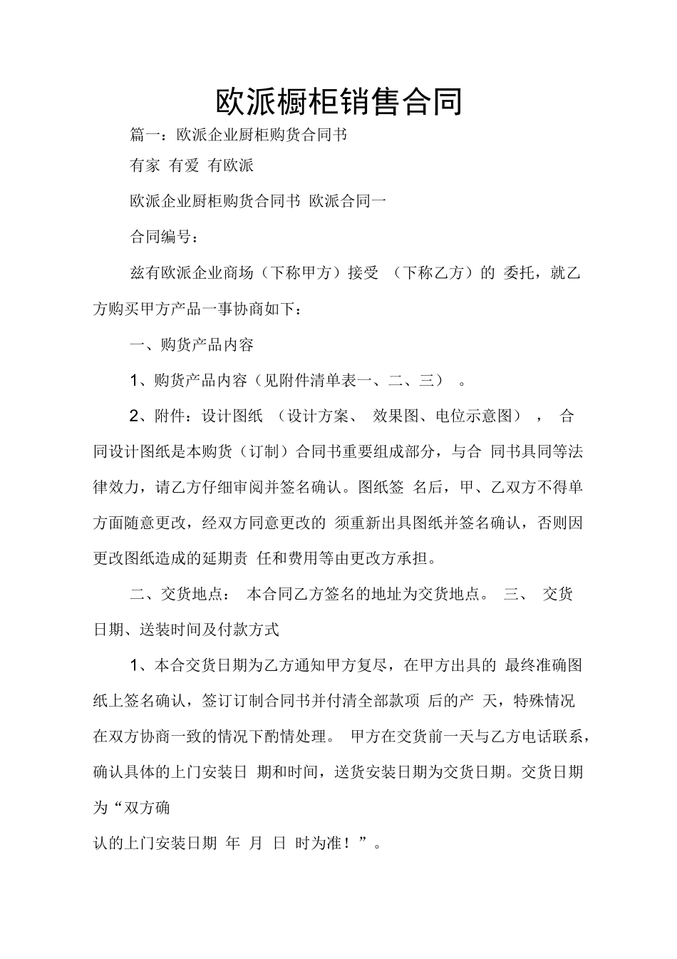 欧派橱柜销售合同_第1页