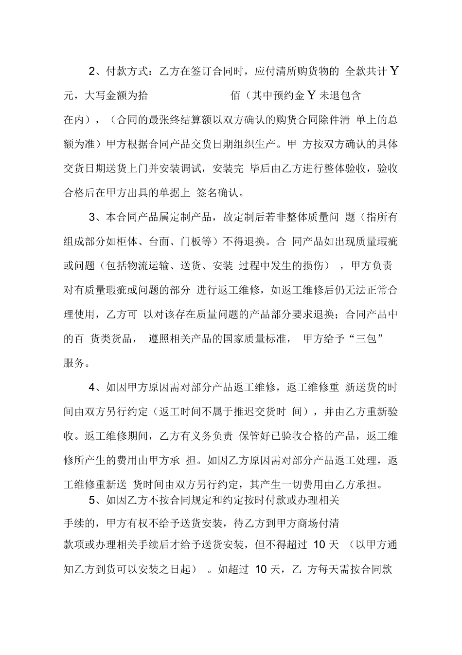 欧派橱柜销售合同_第2页