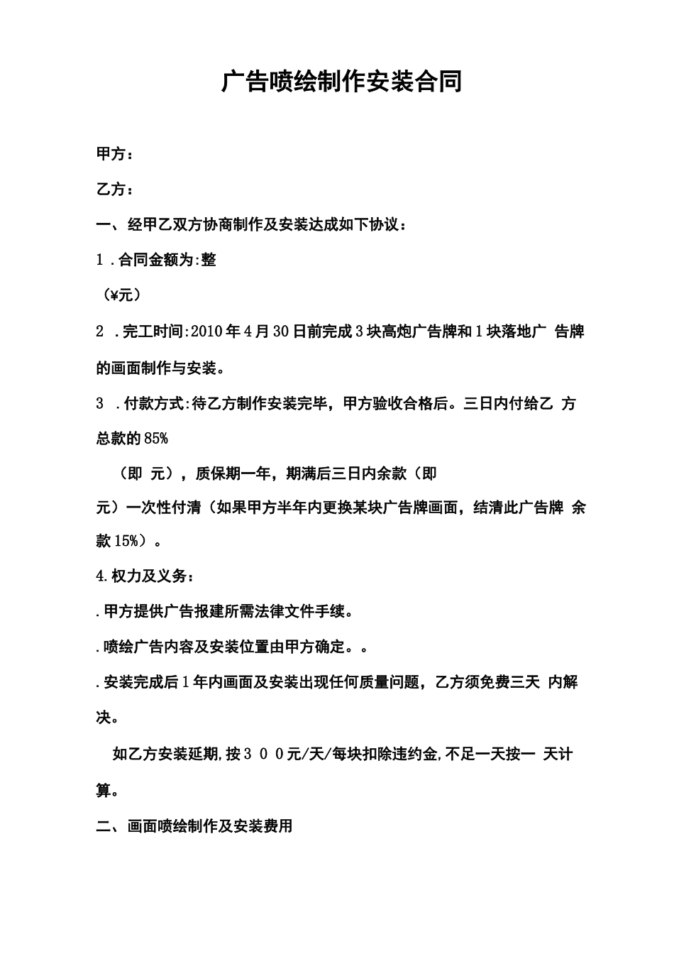 广告喷绘设计与制作合同_第1页