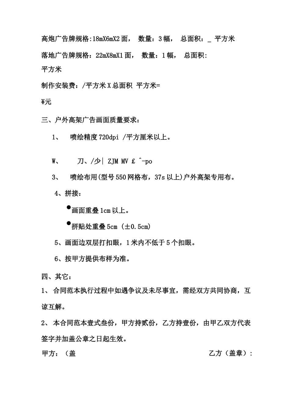广告喷绘设计与制作合同_第2页