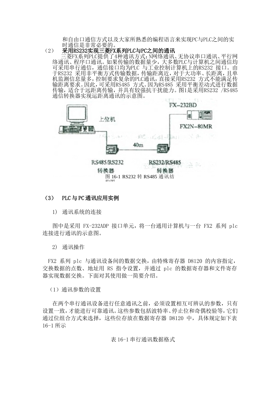 PLC通讯及网络技术知识点梳理汇总_第2页
