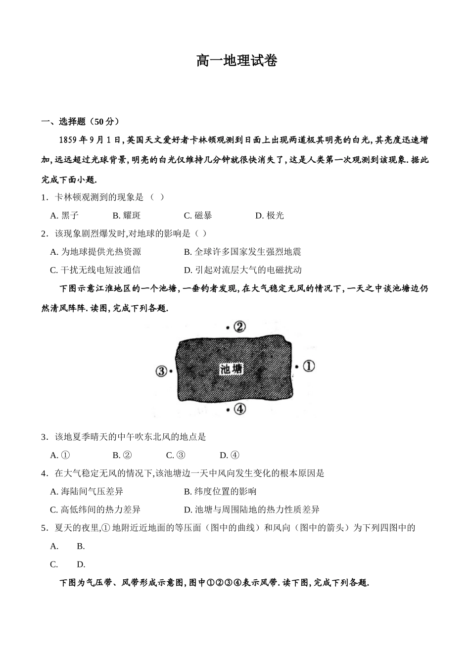 南昌二中学年度上学期期末考试高一地理试卷测试题_第1页
