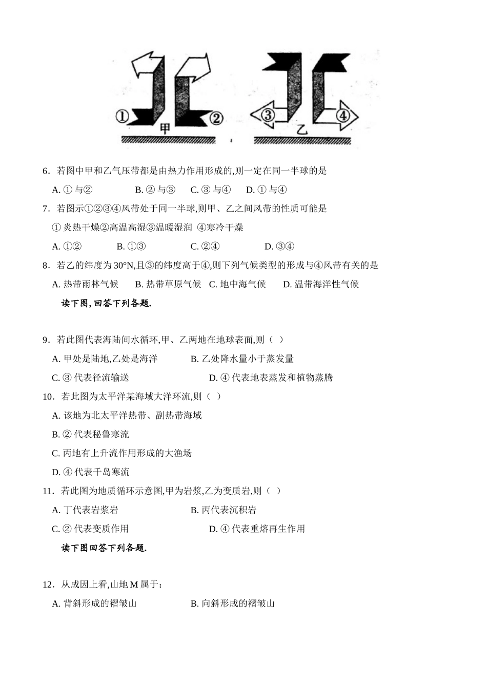 南昌二中学年度上学期期末考试高一地理试卷测试题_第2页
