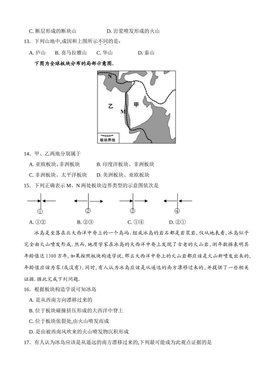 南昌二中学年度上学期期末考试高一地理试卷测试题_第3页