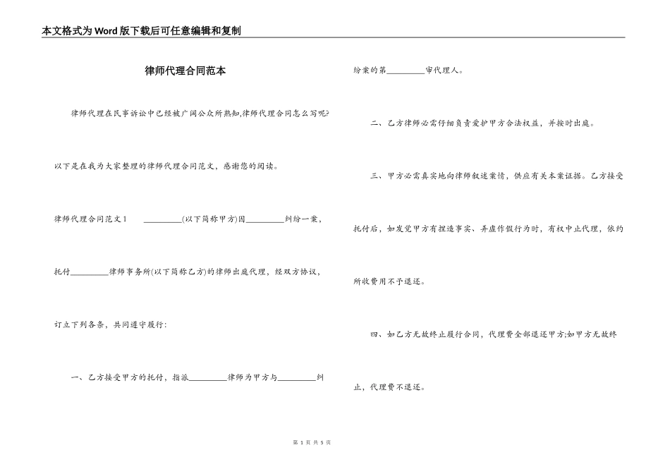 律师代理合同范本_第1页
