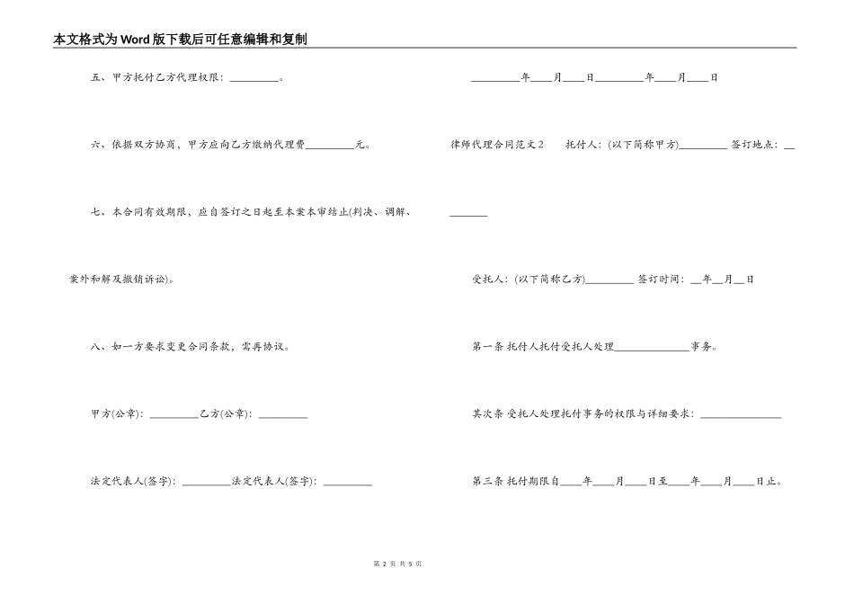 律师代理合同范本_第2页