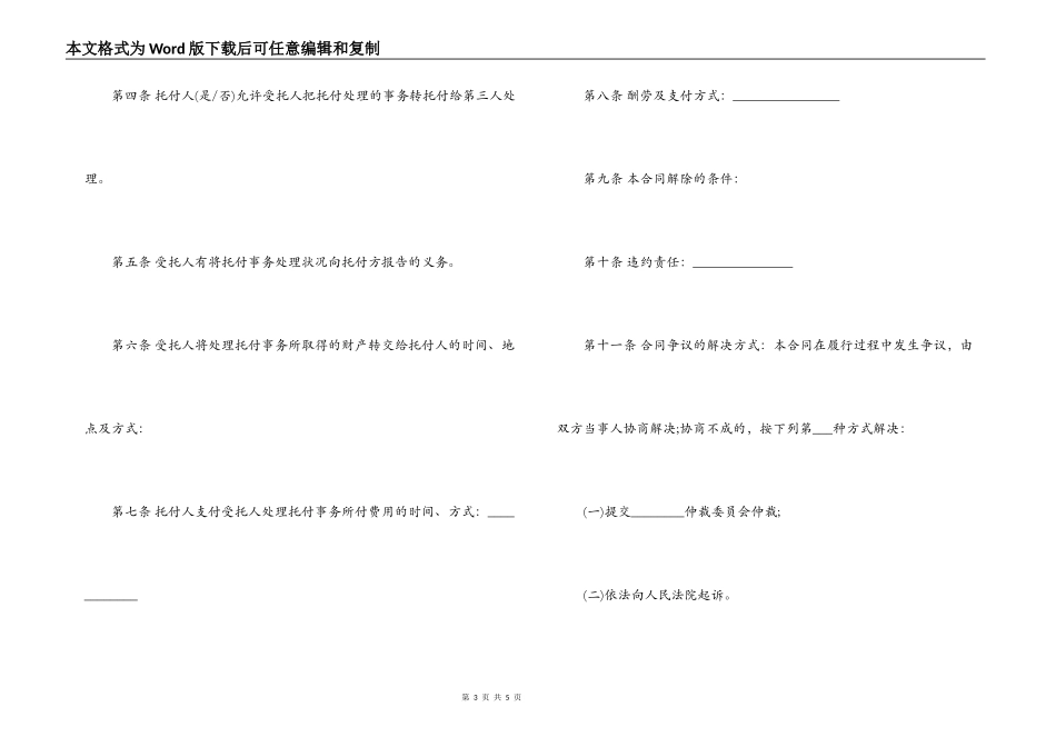 律师代理合同范本_第3页
