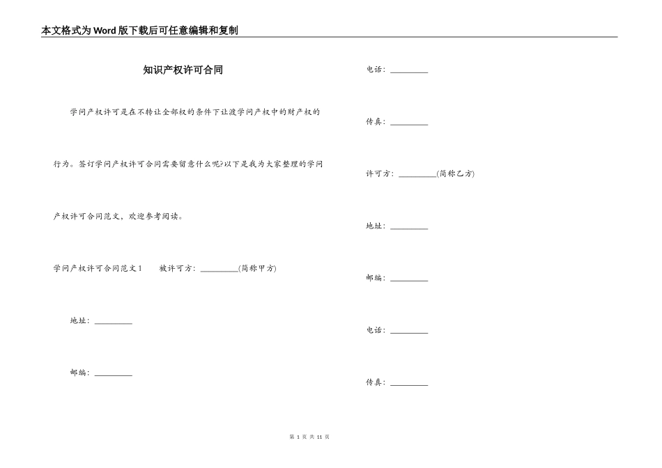 知识产权许可合同_第1页