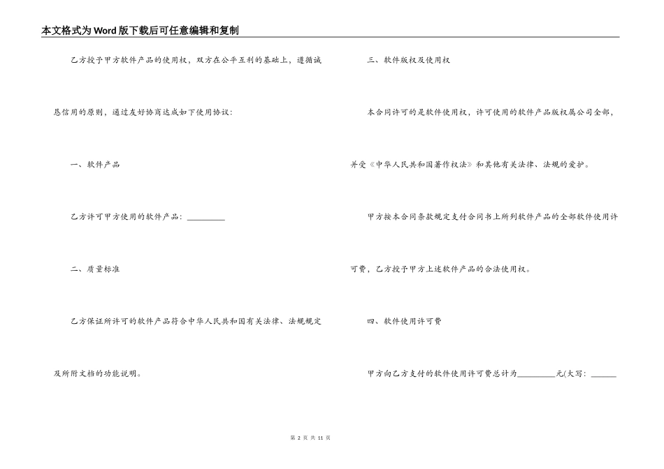 知识产权许可合同_第2页