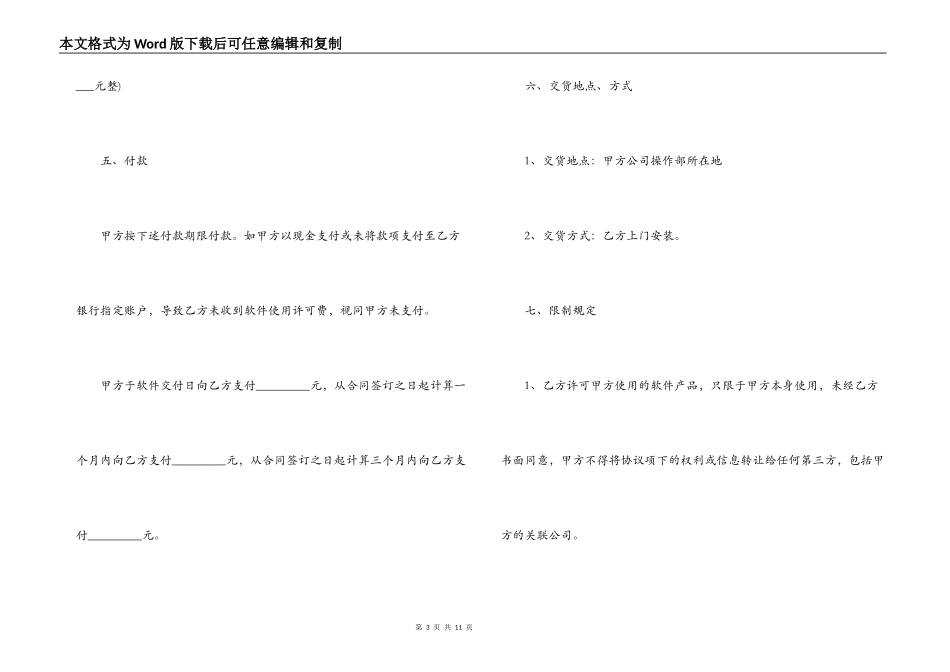 知识产权许可合同_第3页