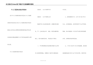 个人门面房出租合同范本