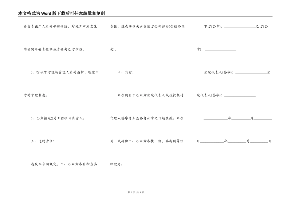 拆迁合同书通用版本_第3页
