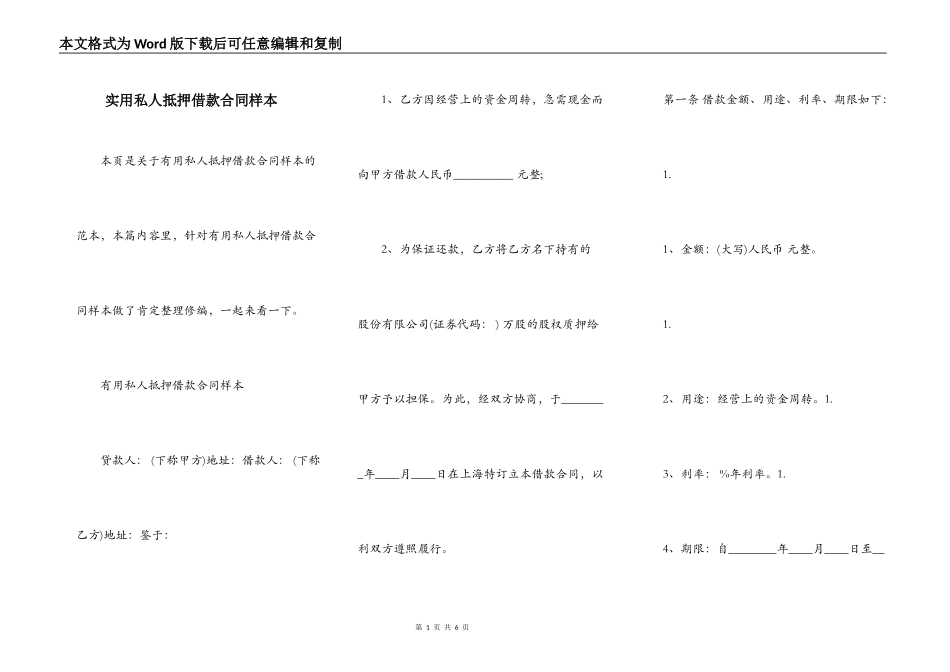 实用私人抵押借款合同样本_第1页