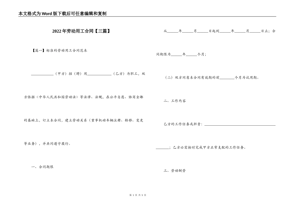 2022年劳动用工合同_第1页