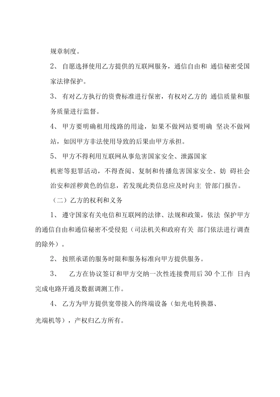 联通公司专线上网业务合同书_第2页