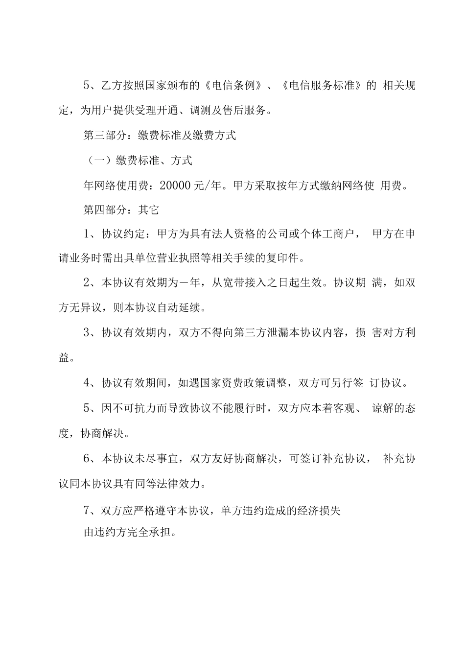 联通公司专线上网业务合同书_第3页