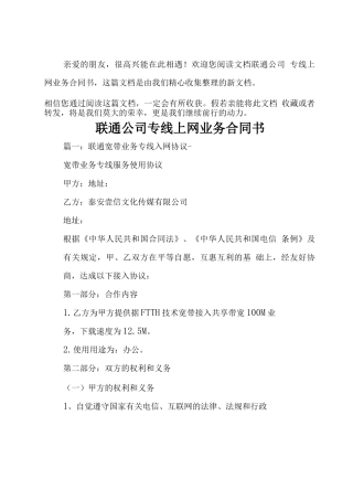 联通公司专线上网业务合同书