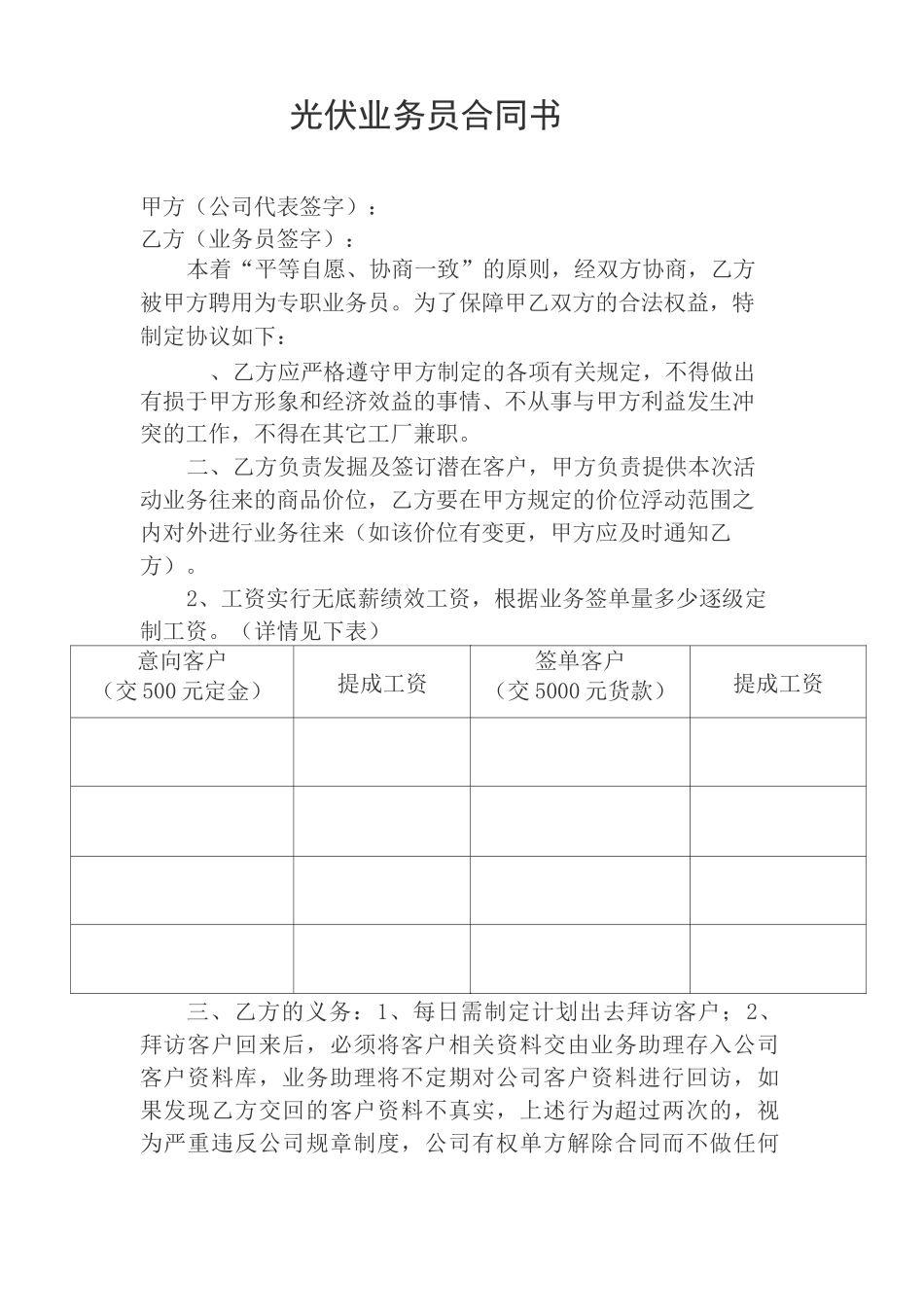 光伏业务员合同书_第1页