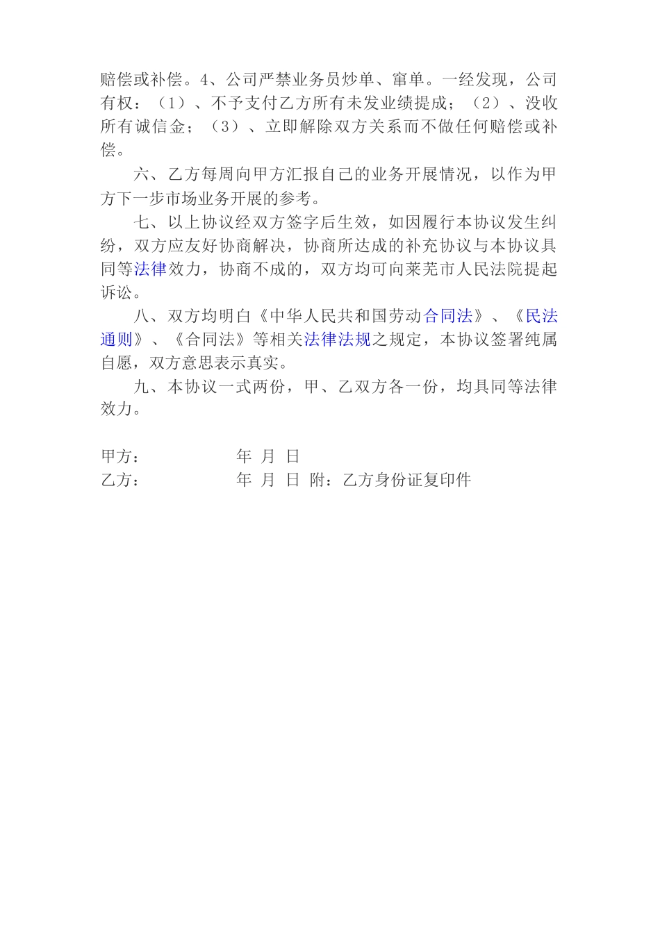 光伏业务员合同书_第2页