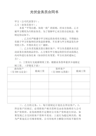 光伏业务员合同书