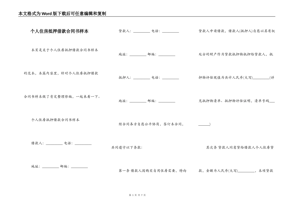 个人住房抵押借款合同书样本_第1页