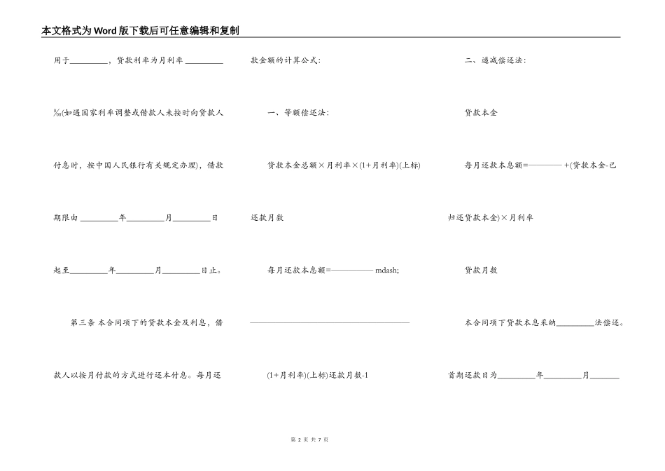 个人住房抵押借款合同书样本_第2页