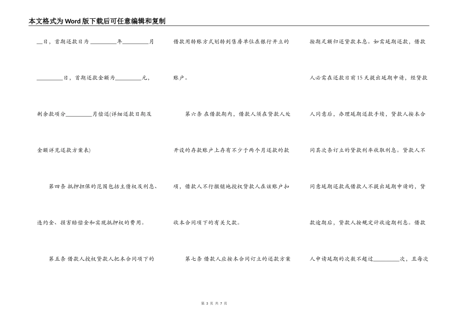 个人住房抵押借款合同书样本_第3页