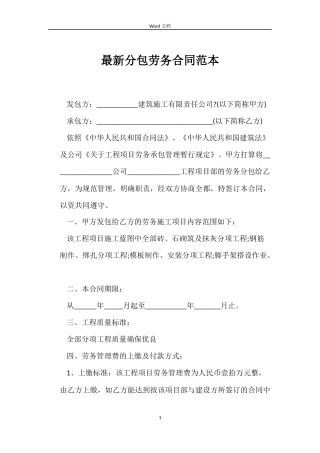 最新分包劳务合同范本