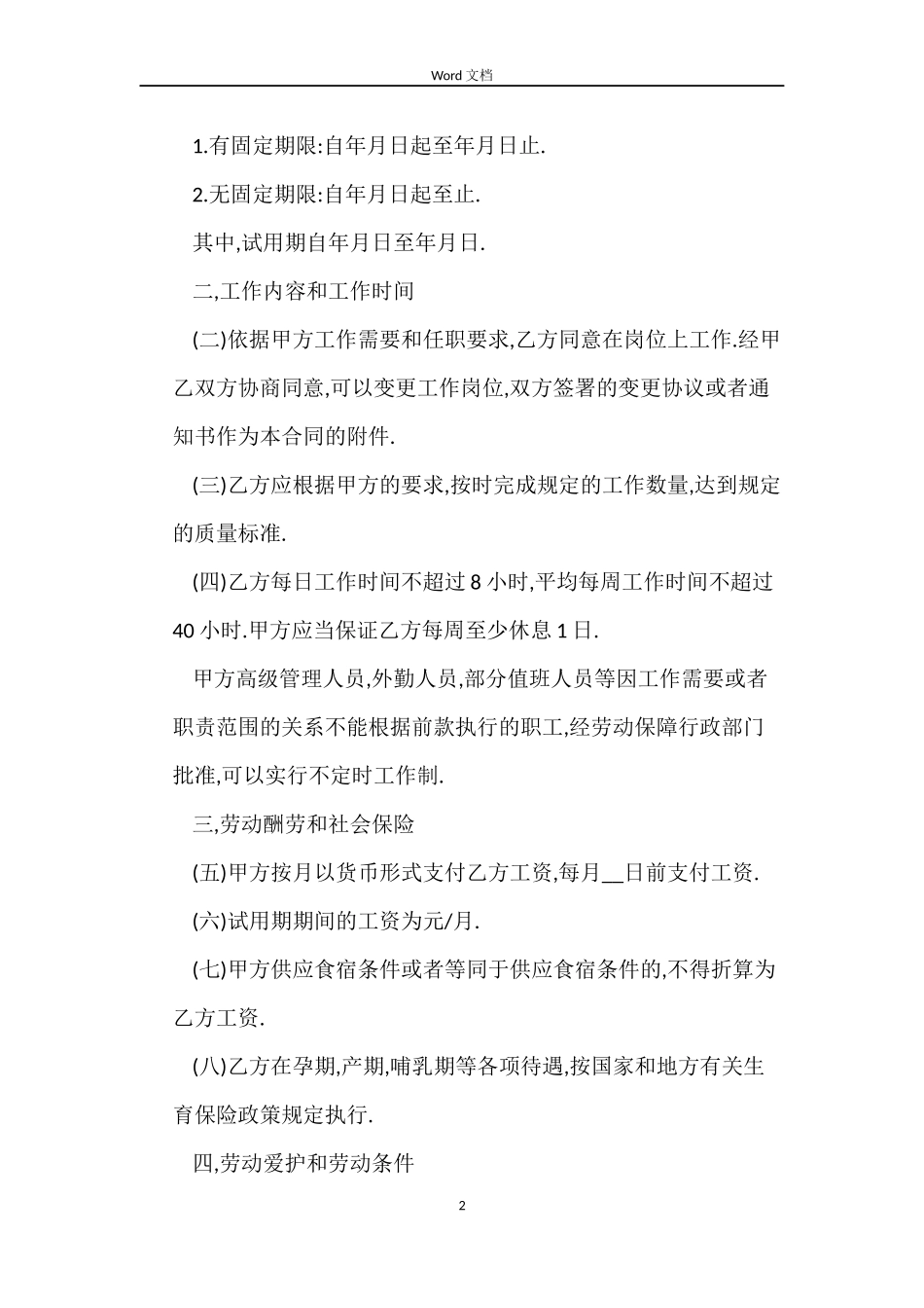 劳动用工合同书模板3篇_第2页