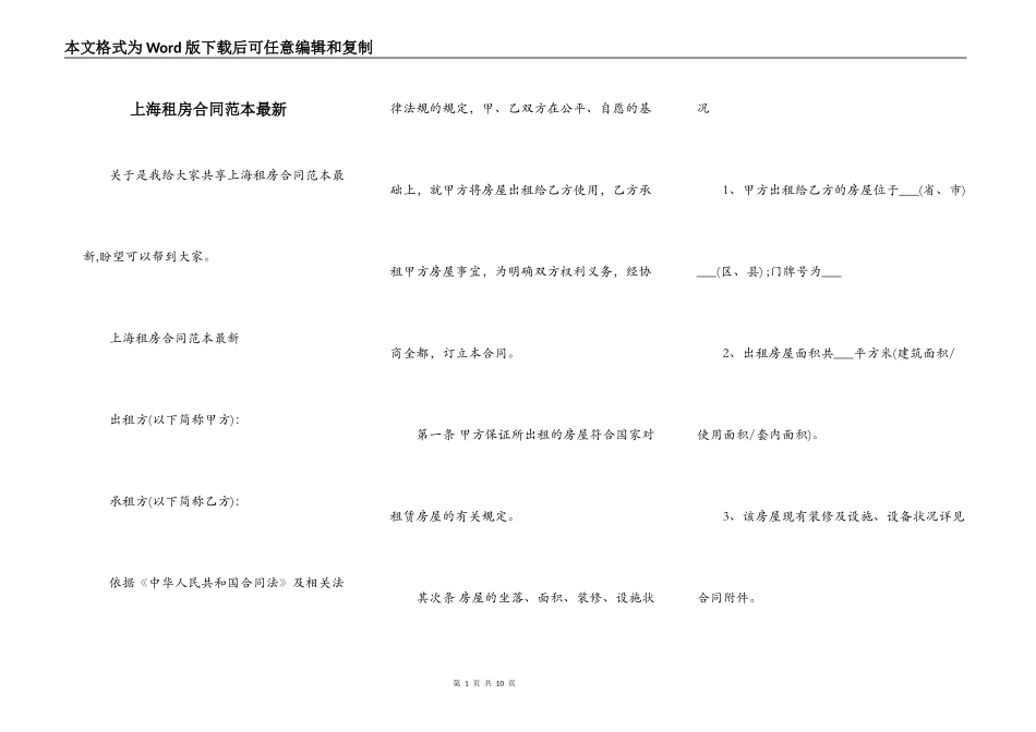 上海租房合同范本最新_第1页