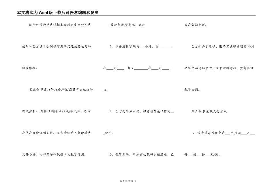 上海租房合同范本最新_第2页