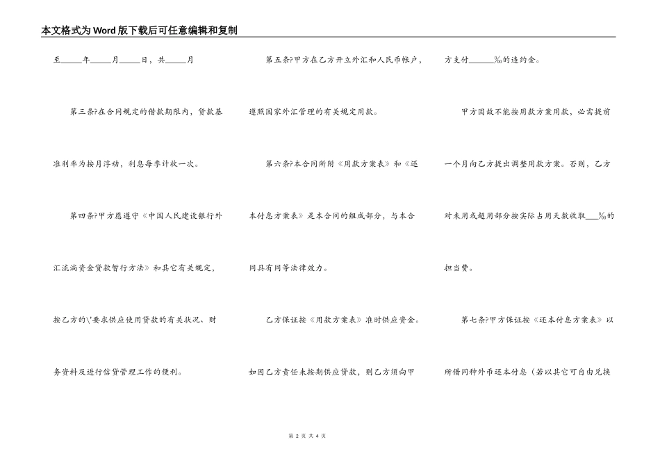 中国人民建设银行借款合同正式版样式_第2页