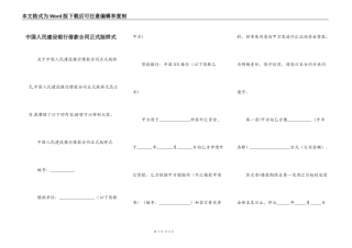 中国人民建设银行借款合同正式版样式