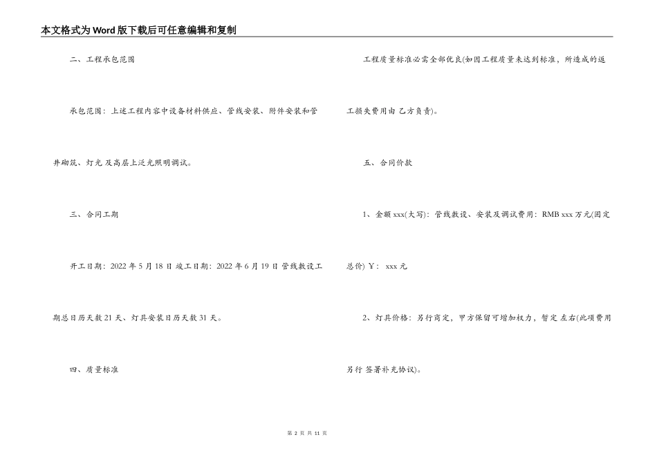 路灯工程合同书_第2页