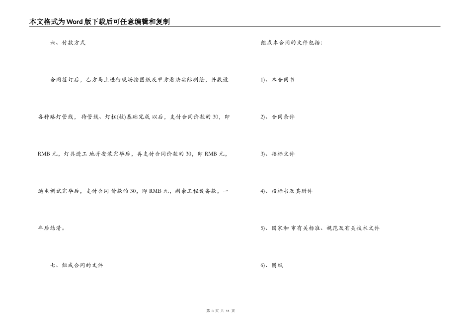 路灯工程合同书_第3页