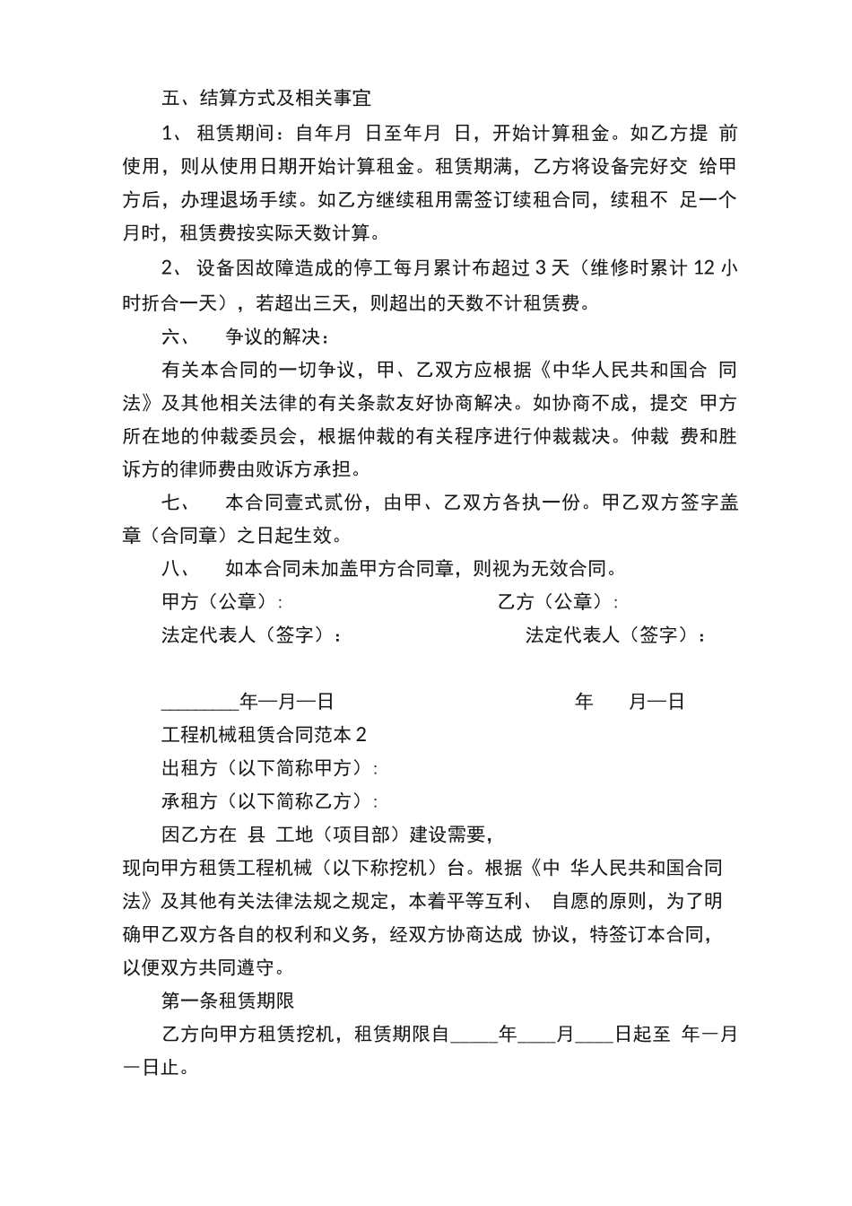 简单工程机械租赁合同范本_第2页