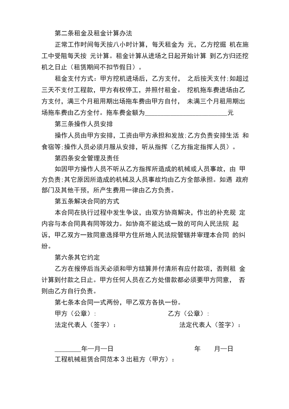 简单工程机械租赁合同范本_第3页