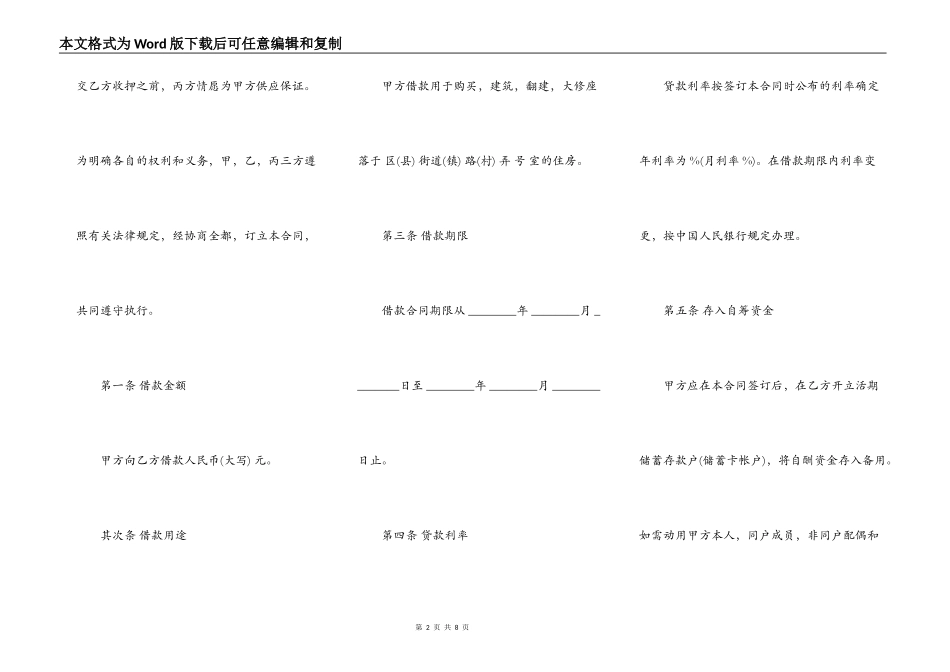 个人住房公积金借款合同通用版_第2页
