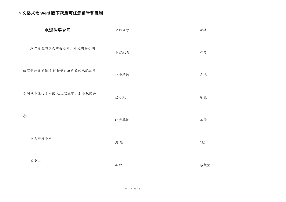 水泥购买合同_第1页