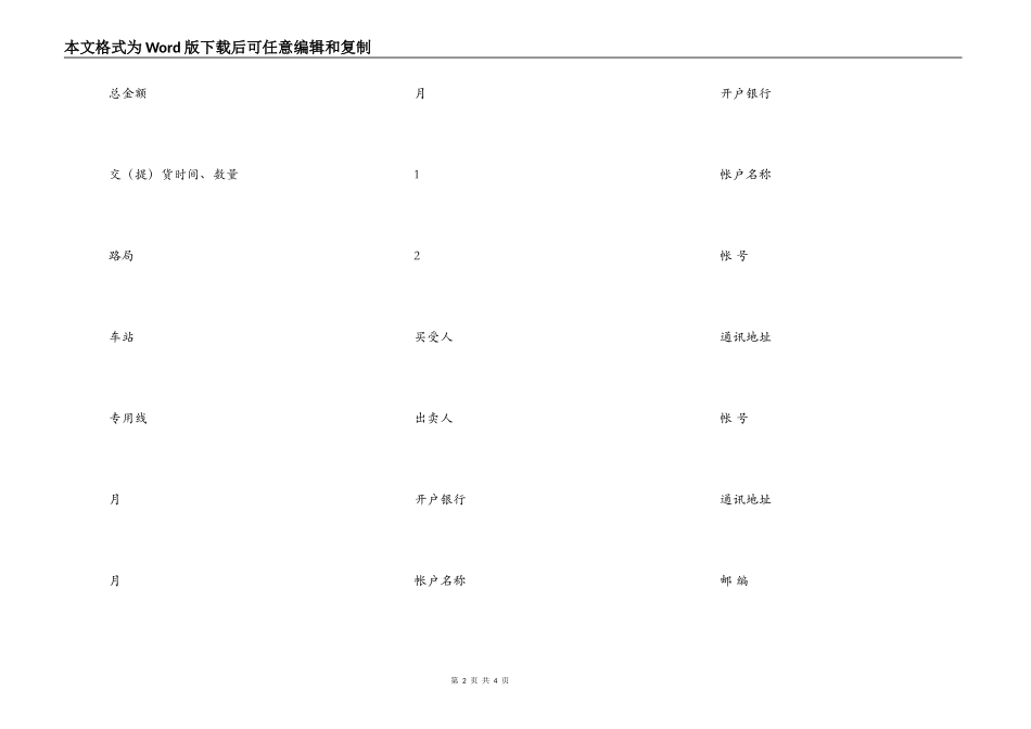 水泥购买合同_第2页
