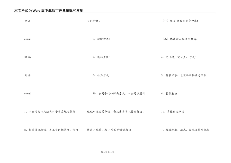 水泥购买合同_第3页