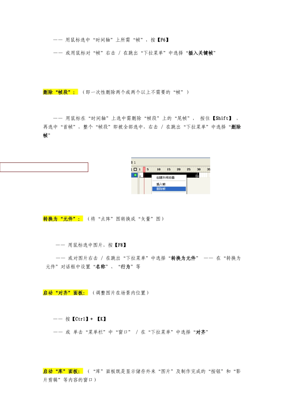 Adobe Flash  Adobe Flash操作使用说明手册汇总_第2页
