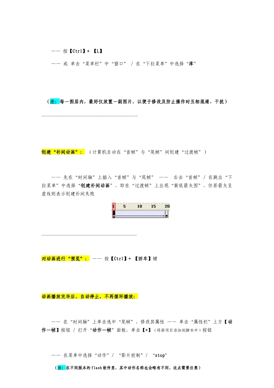 Adobe Flash  Adobe Flash操作使用说明手册汇总_第3页