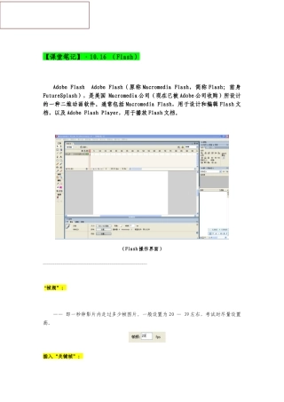 Adobe Flash  Adobe Flash操作使用说明手册汇总