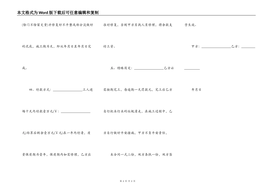 内墙腻子工程施工合同_第2页