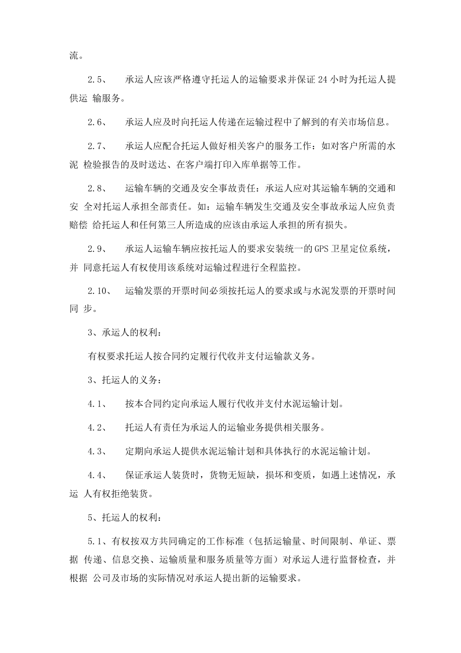 水泥运输合同6篇_第2页