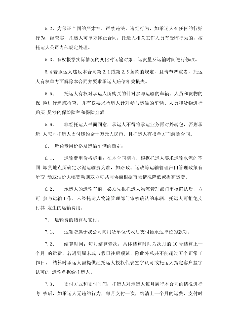 水泥运输合同6篇_第3页